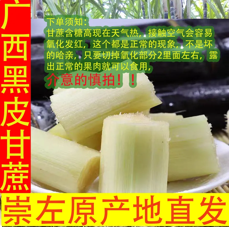 2025新鲜上市广西黑皮甘蔗新鲜现砍脆甜多汁应季水果孕妇佳品
