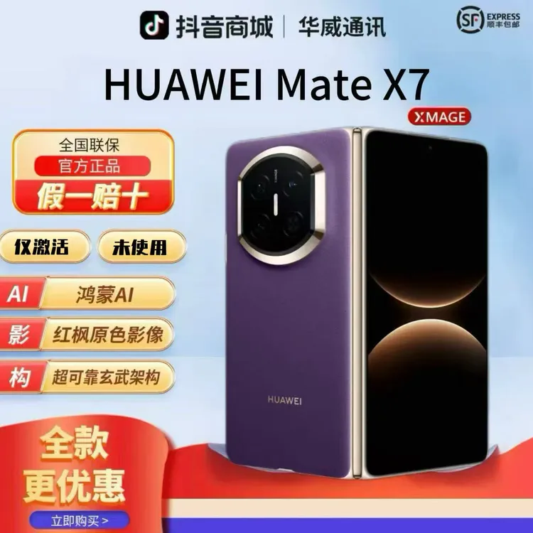 99新 Huawei/华为 【全款优惠】MateX7鸿蒙红枫华为官方正品