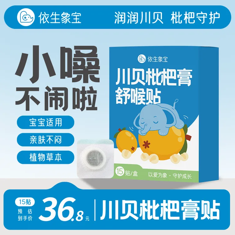 【国民好物】儿童川贝枇杷膏舒喉贴真草本换季小儿婴童可用清润舒适