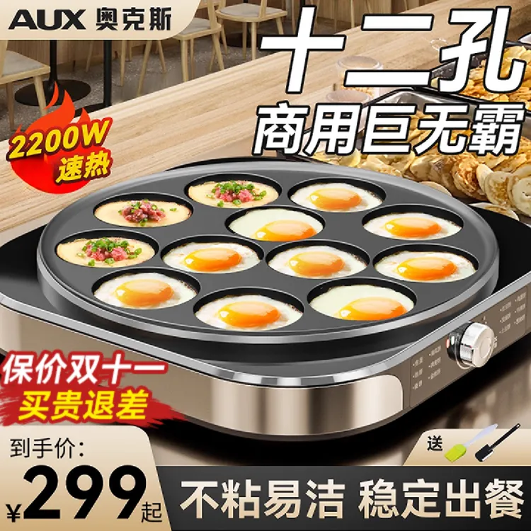 奥克斯煎蛋器商用大号荷包蛋煎蛋神器煎蛋专用锅鸡蛋汉堡机摆摊锅
