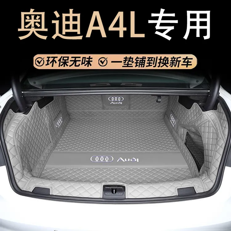奥迪a4l后备箱垫全包围09-25款a4汽车用品内饰装饰改装后尾箱垫子