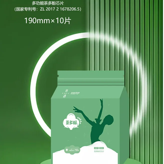 恩遇茶多酚迷你卫生巾（护垫）