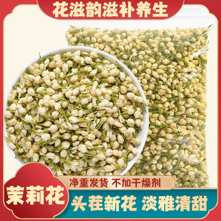 茉莉花干花苞新茶新花干花苞非浓香散装醇厚花草茶花茶茶叶花香