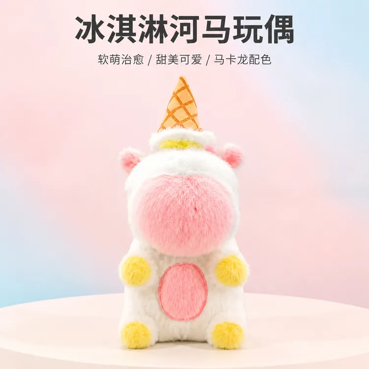 可爱冰淇淋河马玩偶水豚噜噜阿贝贝毛绒玩偶公仔生日礼物送女生