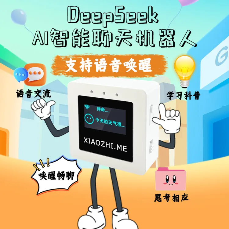 小智AI机器人玩具聊天对话小智ai带语音唤醒ESP32-C3开发板可编程