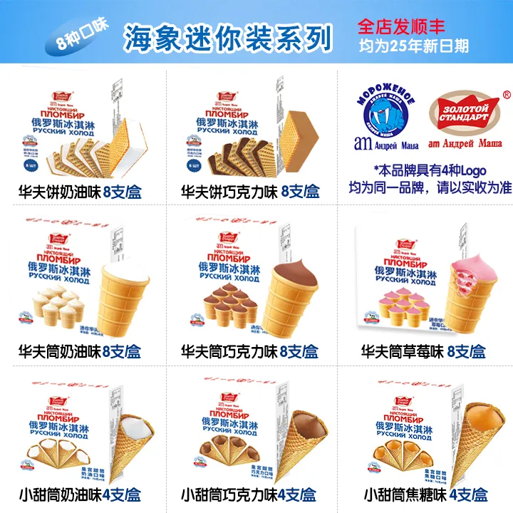 【清仓特批顺丰快递】am海象皇宫俄罗斯冰淇淋华夫筒迷你雪糕冰淇凌