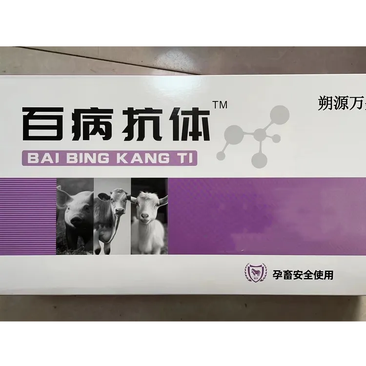 朔源万嘉//百病抗体 猪牛羊孕畜可用 