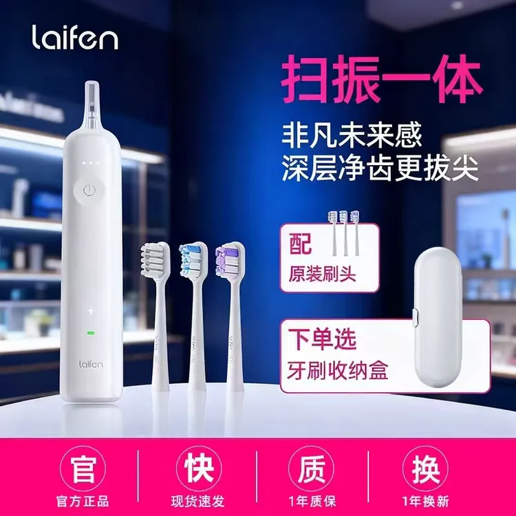 Laifen徕芬电动牙刷新一代扫振技术成人情侣家用全自动牙刷送礼物