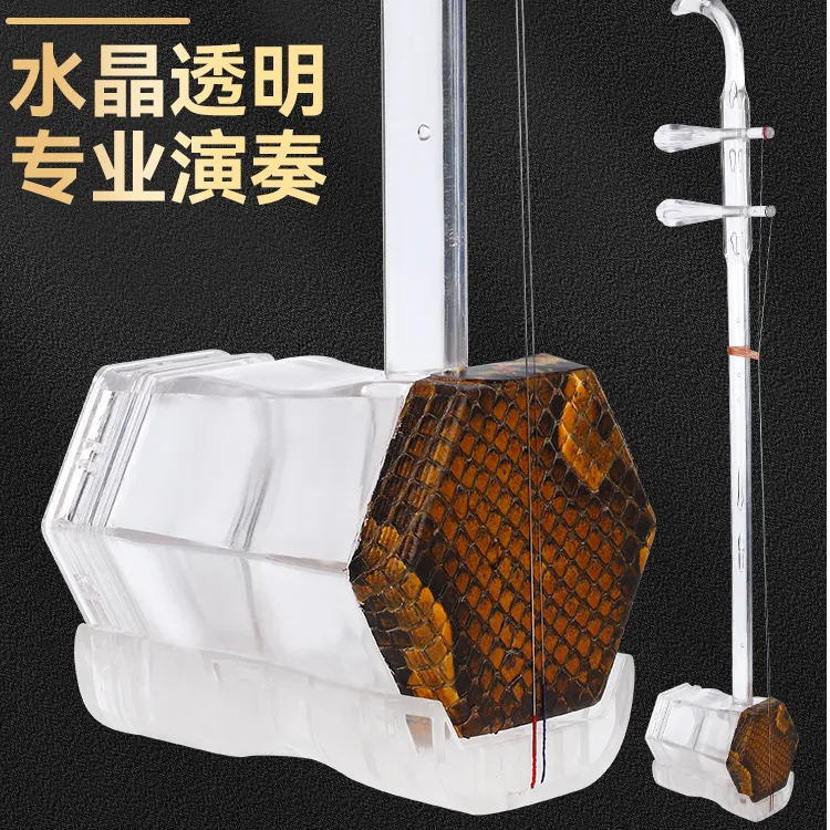 演奏级树脂水晶二胡初学入门使用环保材料