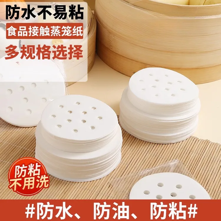 蒸笼纸蒸包子垫纸食品级家用专用蒸屉布垫子蒸馒头垫布一次性油纸