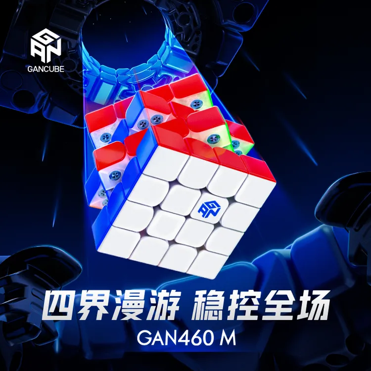 GAN460M四阶魔方磁力专业比赛速拧顺滑儿童益智解压玩具男孩女孩