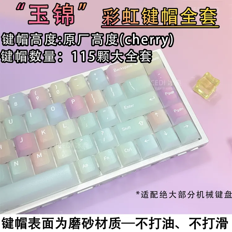 冰典【玉锦】彩虹渐变磨砂防汗防滑机械磁轴原厂高度蜜蜂wooting