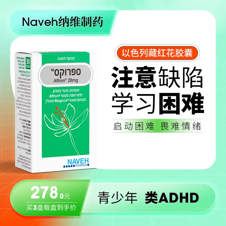 以色列NP制药镁藏红花胶囊改善睡眠缓解压力焦虑补脑记忆力专注力