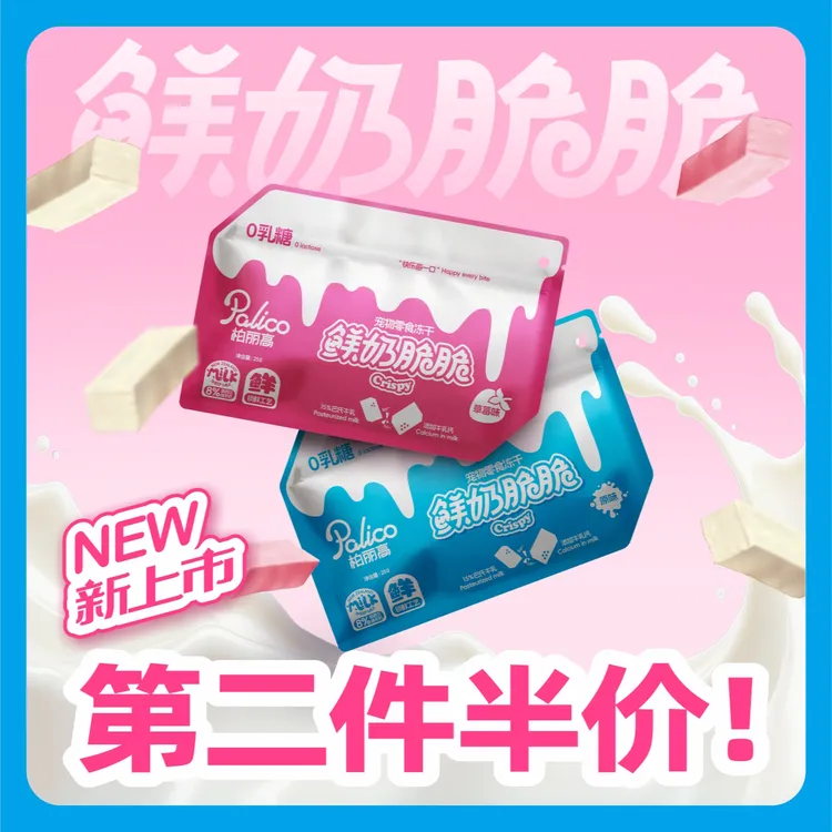 柏丽高【新品首发第二件半价】鲜奶脆脆羊乳鸡肉冻干猫零食犬猫通用