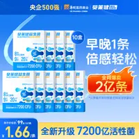 华润医药商业贝莱健双歧杆菌益生菌成人推荐专用益生菌7200亿活菌