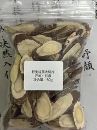 【野生红芪大切片50g】不苦干嚼泡水甘甜