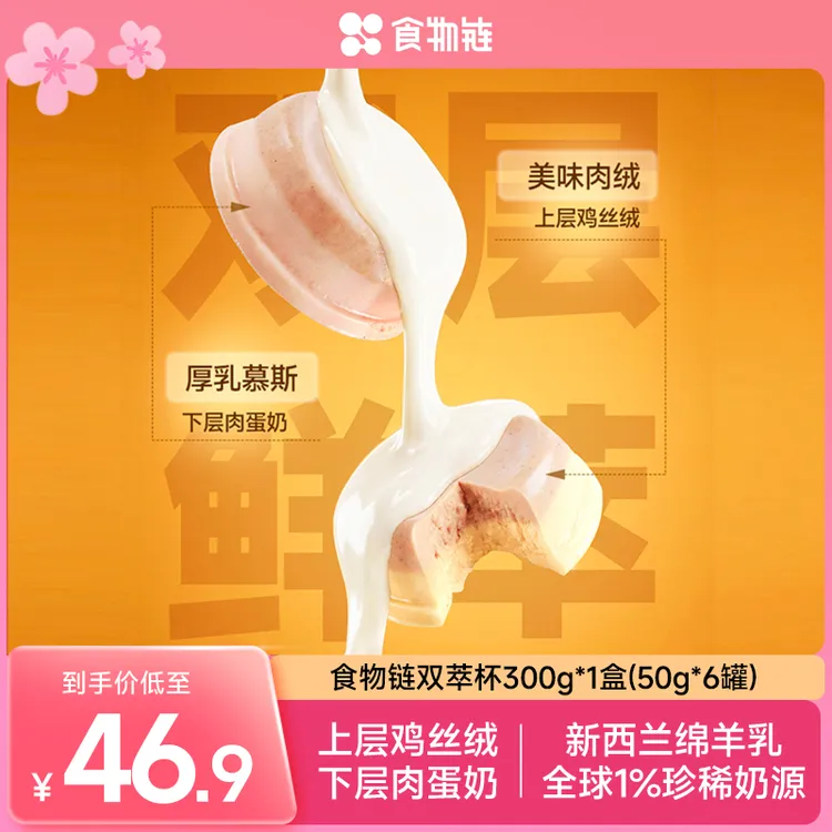 【新品上市】食物链双萃杯0乳糖0添加主食罐A2β酪蛋白消化高营养y商品图