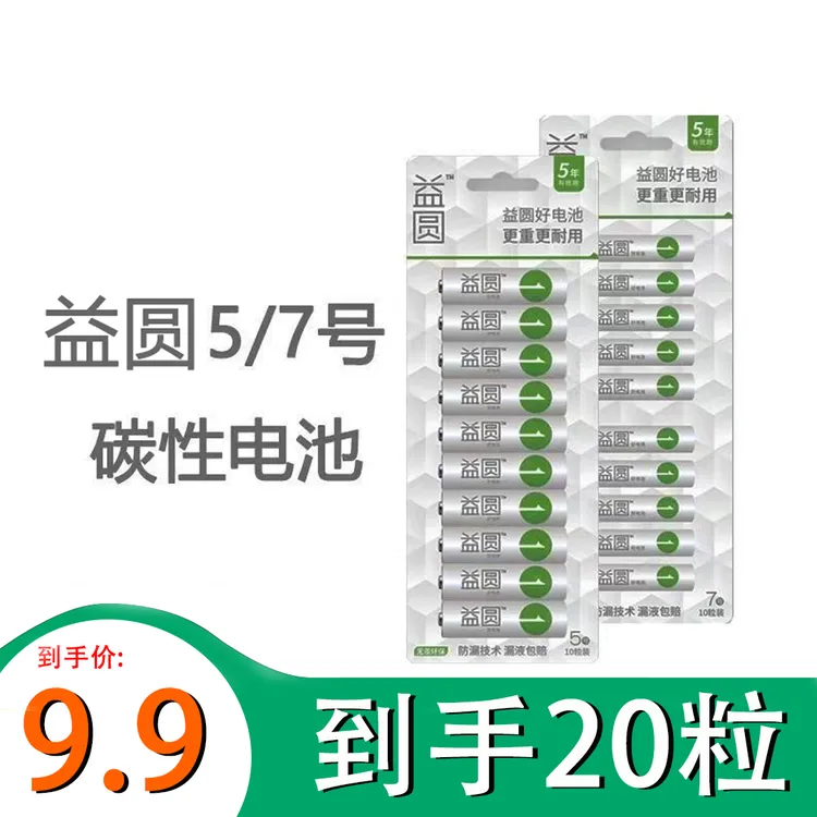 南孚正品益圆电池五号钢壳5号7号耐用电池玩具鼠标遥控器空调