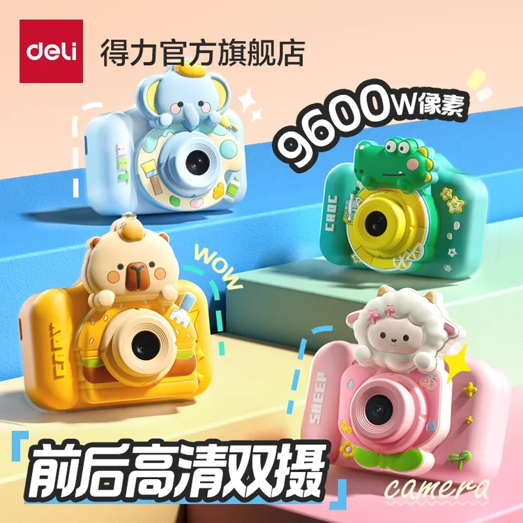 得力儿童照相机可拍照可录像卡通宝宝新年圣诞礼物高清像素玩具