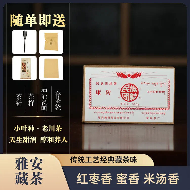 【经典】团结牌康砖茶 砖茶 雅安藏茶 雅雨 枣香陈香发酵黑茶