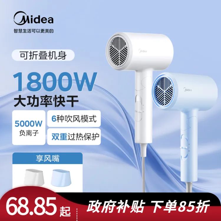 【国补】美的吹风机推荐家用大风力大功率负离子折叠电吹风FZ201