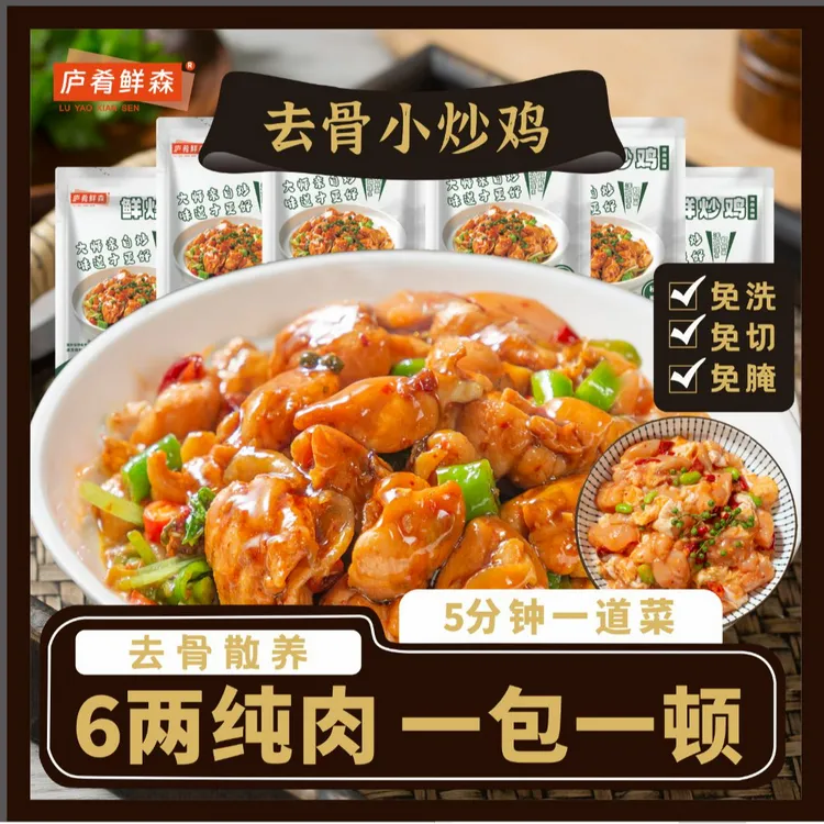 去骨鲜炒鸡340g*3袋去骨鸡肉小炒鸡直播卖老人小孩放心吃鲜嫩商品图