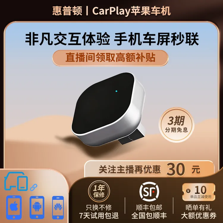 惠普顿MINI款 无线CarPlay升级车载互联盒适用华为安卓苹果手机③