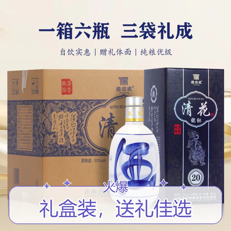 德信成山西特产清香型白酒53度500ml/6盒清花礼盒装53%Vol500