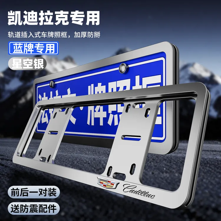 专用凯迪拉克车牌保护框CT4/CT5/CT6车牌架XT5/XT6/XT4汽车牌边框