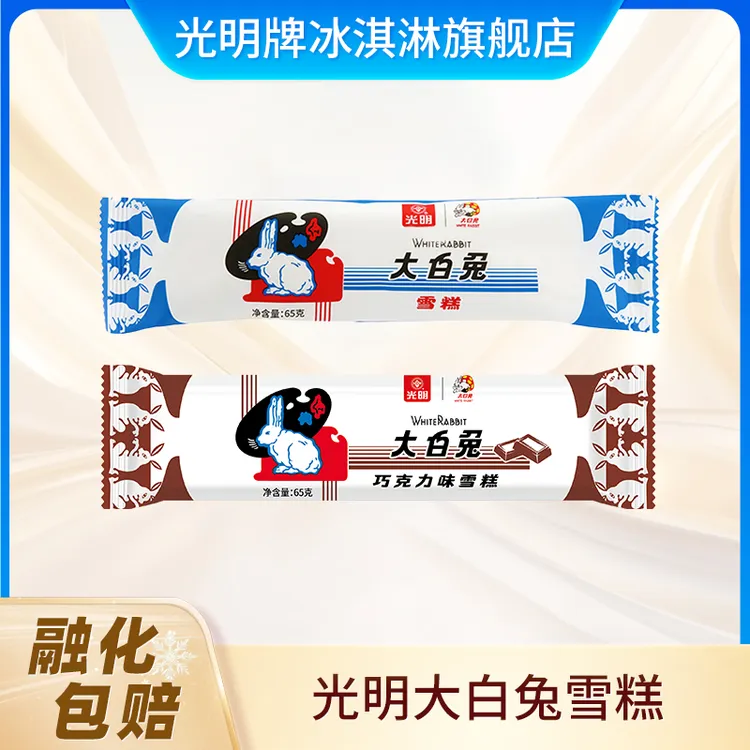 光明牌24支大白兔雪糕原味/巧克力