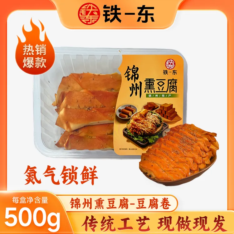 五香干豆腐卷锦州熏豆腐锁鲜工艺锦州豆制品专属特惠