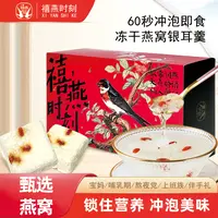 禧燕时刻燕窝饮滋补冻干燕窝银耳羹免煮冲泡即食鲜炖营养健康送礼
