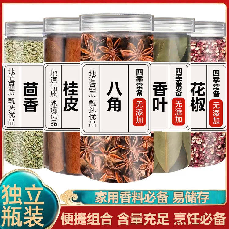 八角桂皮香叶花椒等香料组合家用炒菜炖菜卤肉去腥增香调料