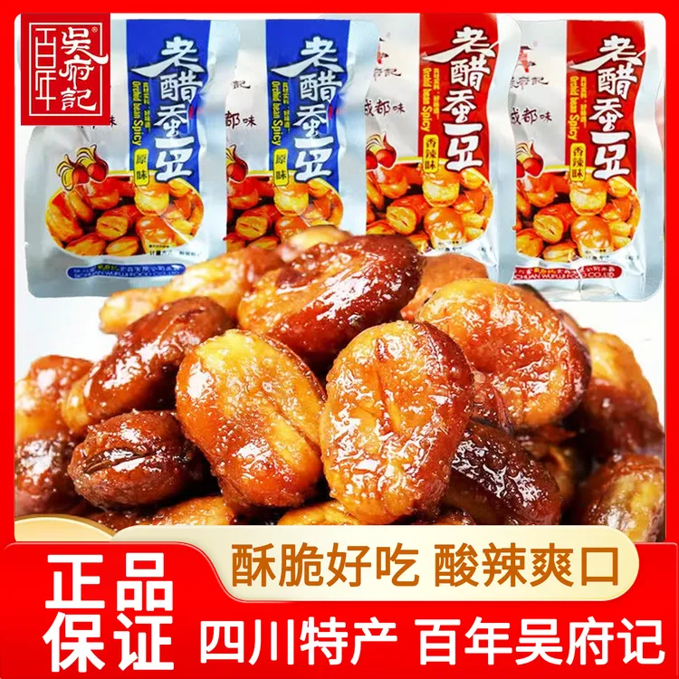 百年吴府记蚕豆老醋原味辣味四川特产零食小包装口味露丝川航同款