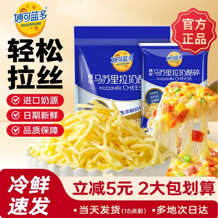 （超级拉丝）芝士马苏里拉奶酪碎吃货网红零食学校必备小零食芝士碎