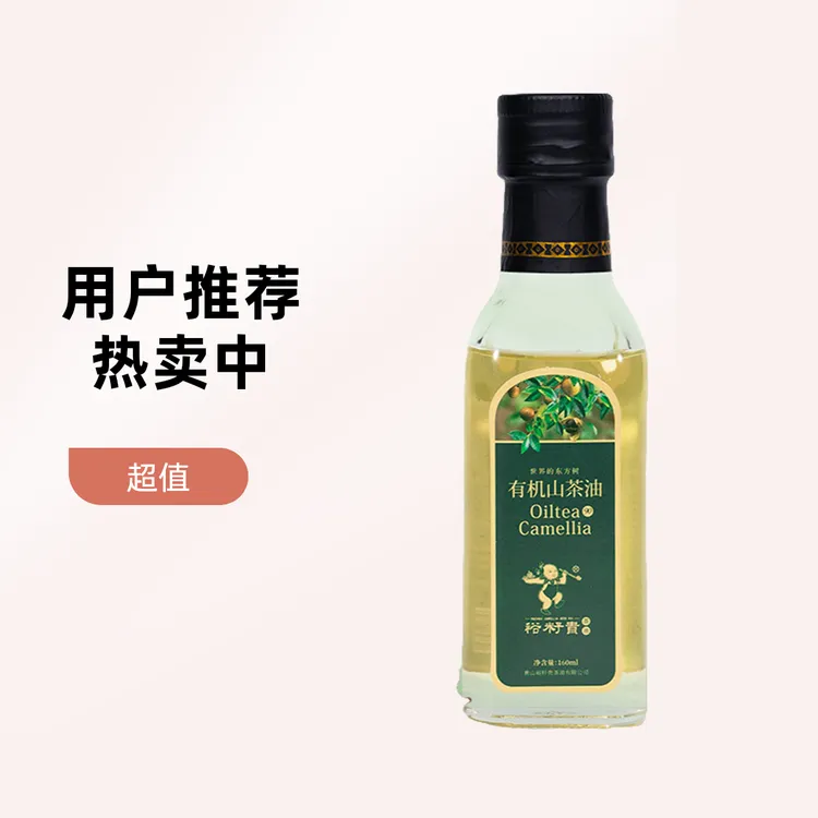 黄山裕籽贵野纯茶油有机食用油野山茶儿童辅食凉拌160ml