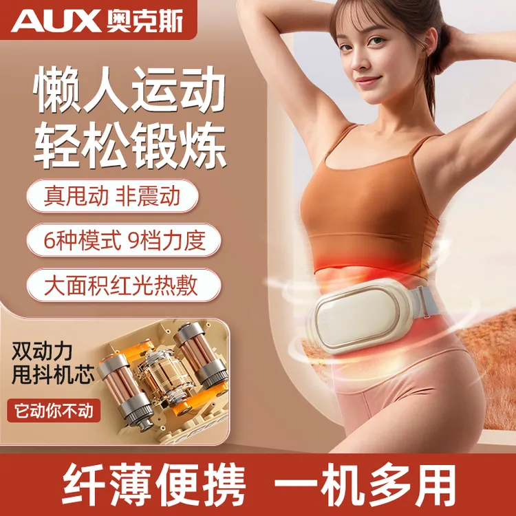 【中秋礼物】奥克斯腹部按摩器运动锻炼肚肚机腰背颈部小腿揉腹仪