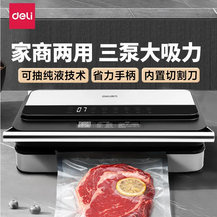 【达人专属】得力全自动全液体商用保鲜真空机抽真空封口机袋包装机