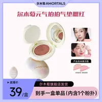 尔木萄腮红元气拍拍气垫液体腮红便携定妆高光修容合一
