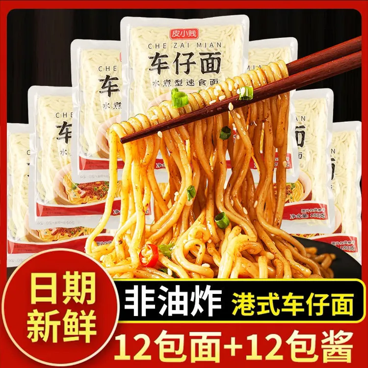 港式车仔面乌冬面XO酱非油炸宿舍加热方便面捞面炒面香辣美味快捷