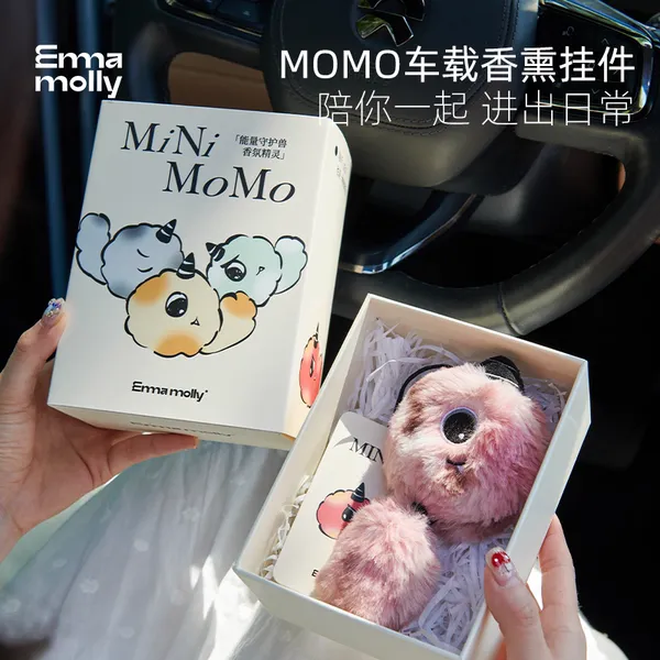 艾玛莫莉迷你momo车载包挂香薰挂件香氛玩偶送女生闺蜜生日礼物