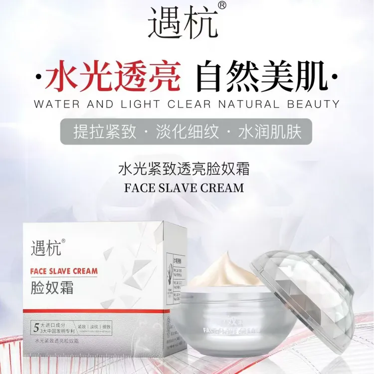 遇杭水光紧致透亮脸奴霜祛黄提拉淡化细致水润肌肤淡纹抗皱贵妇膏