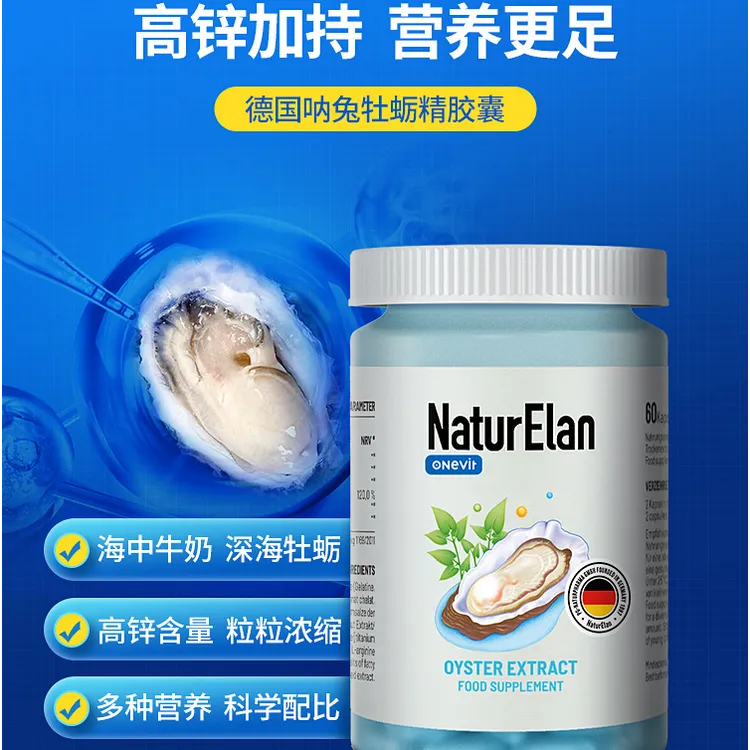 NATURELAN 呐兔牡蛎精胶囊 60粒