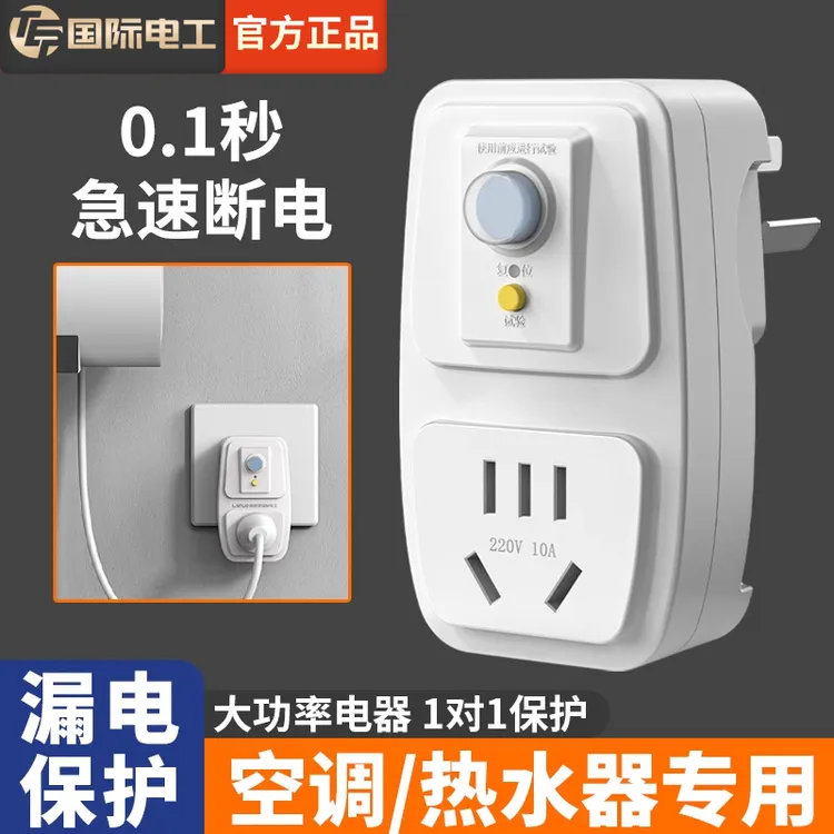 电热水器漏电保护插座大功率漏电保护插座免接线转换漏电保护插头