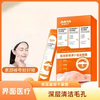 界面医疗复合酸胡萝卜泡沫面膜深层清洁泥膜去黑头闭口收缩毛孔