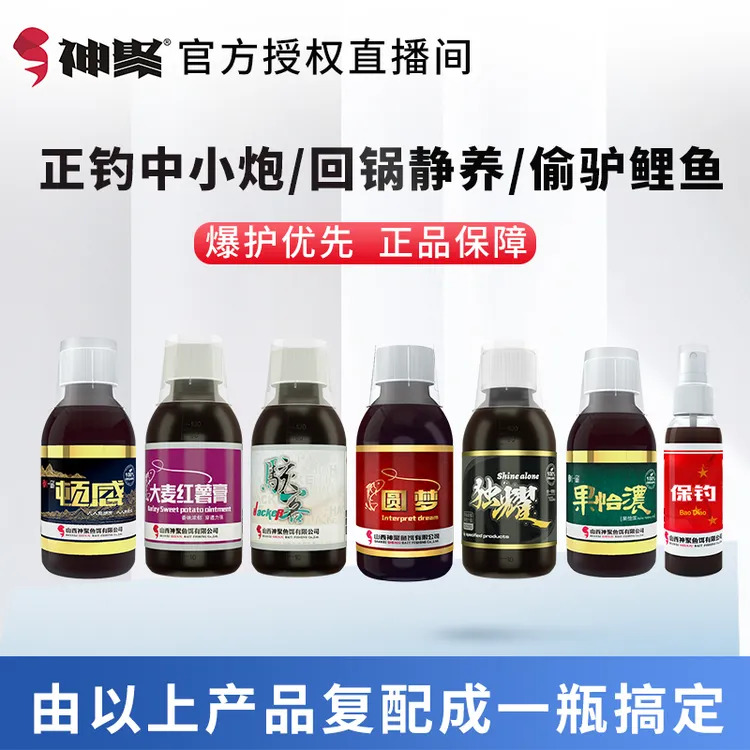 神聚鲤鱼小票正钓一瓶搞定