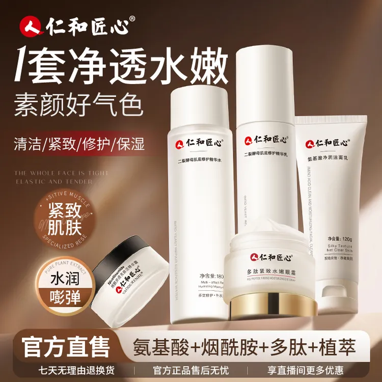 【粉丝专享】紧致护肤补水5件套 细致肌肤 补水保湿滋润