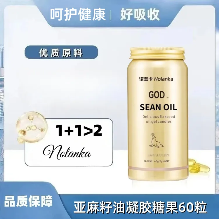 深海亚麻荠油凝胶糖果软胶囊-BS2
