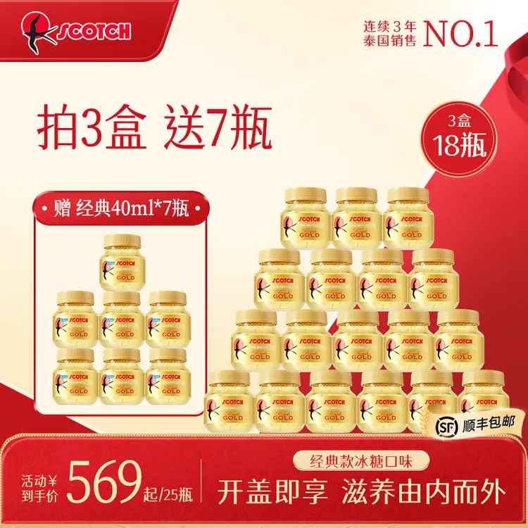 【双12】【金丝燕窝40ml】泰国原装进口即食燕窝滋补Scotch士国正品