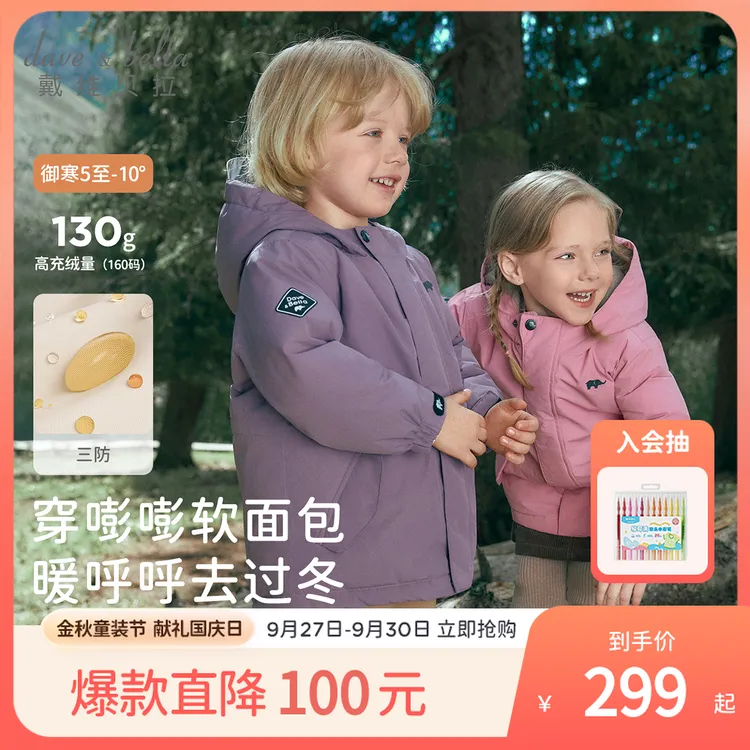 【反季清仓】戴维贝拉儿童羽绒服新款冬装拜年男童女童加厚保暖外套